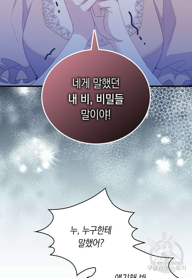 잃고 나서야 깨달았다 71화 6