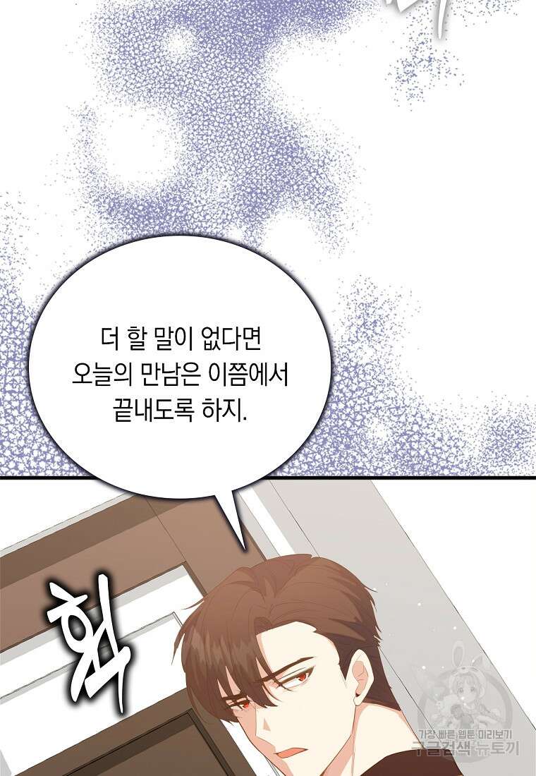 잃고 나서야 깨달았다 71화 9