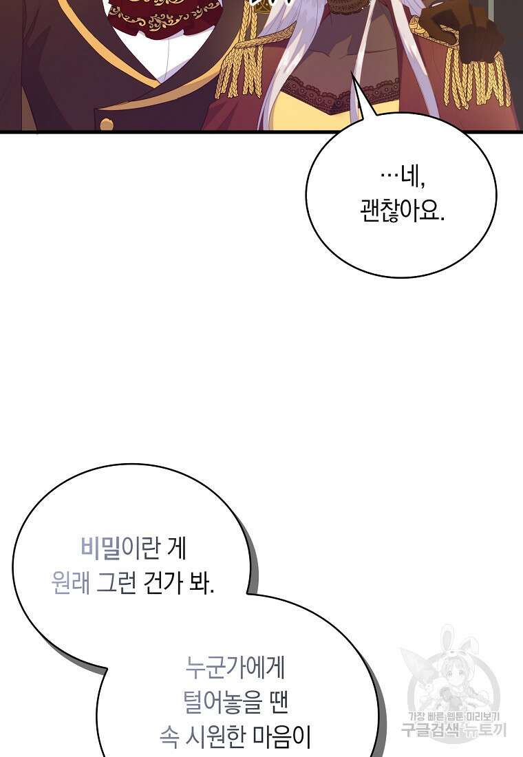 잃고 나서야 깨달았다 71화 14