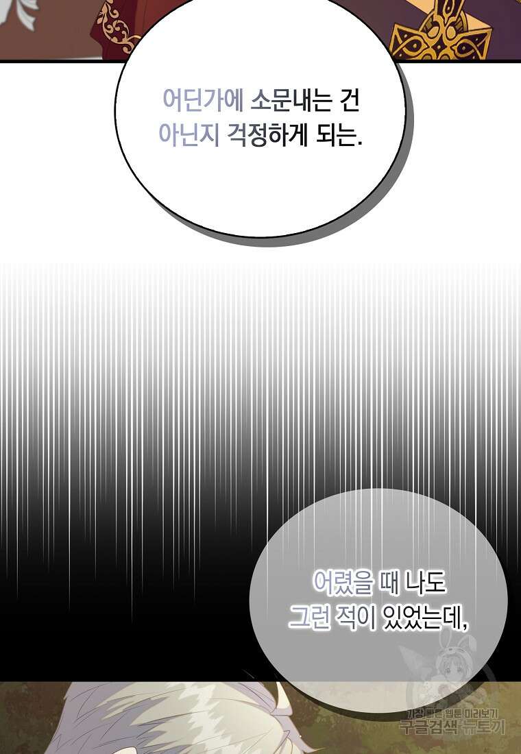 잃고 나서야 깨달았다 71화 16