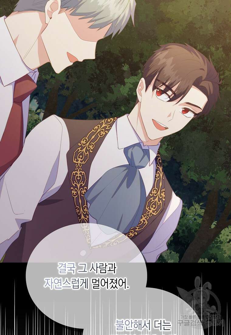 잃고 나서야 깨달았다 71화 17