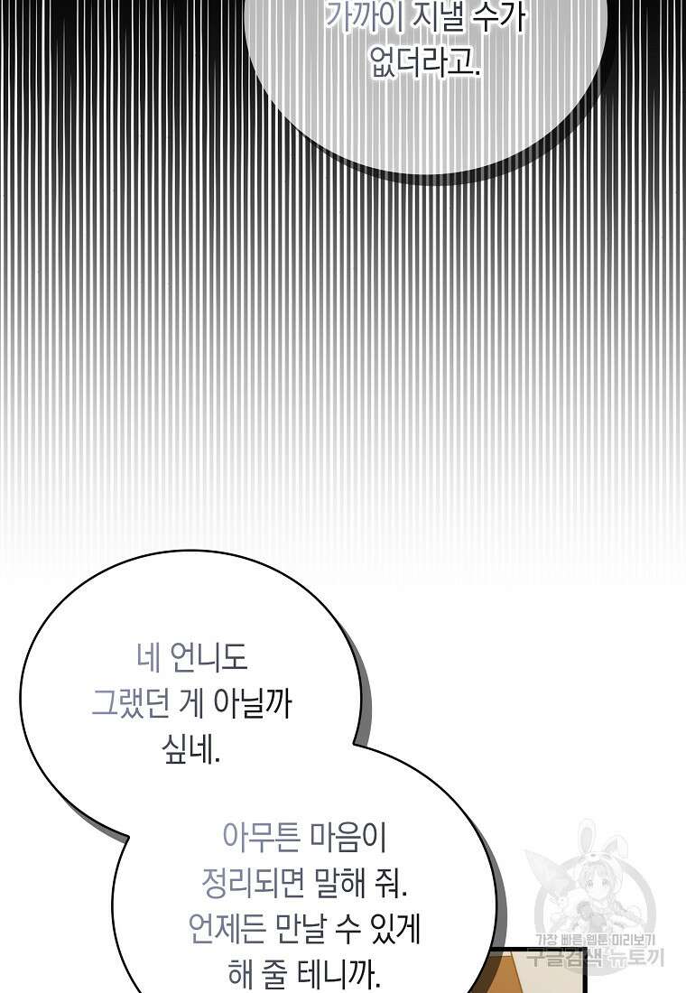 잃고 나서야 깨달았다 71화 18