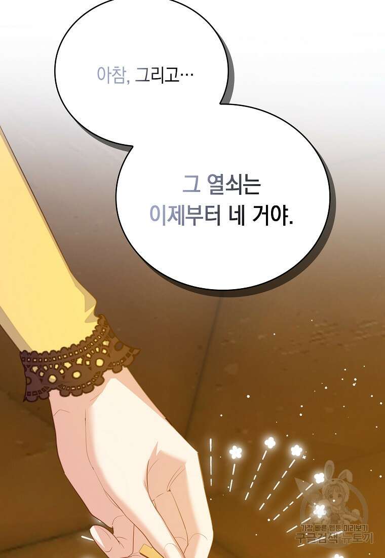 잃고 나서야 깨달았다 71화 20