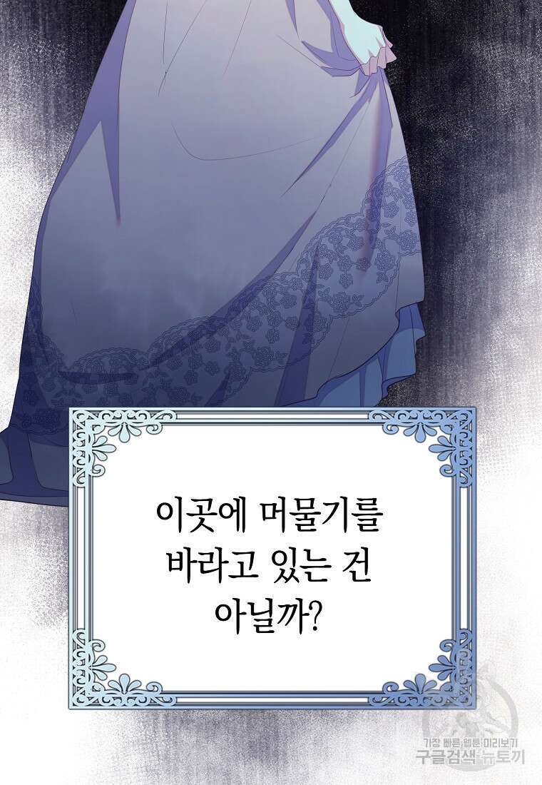 잃고 나서야 깨달았다 71화 24
