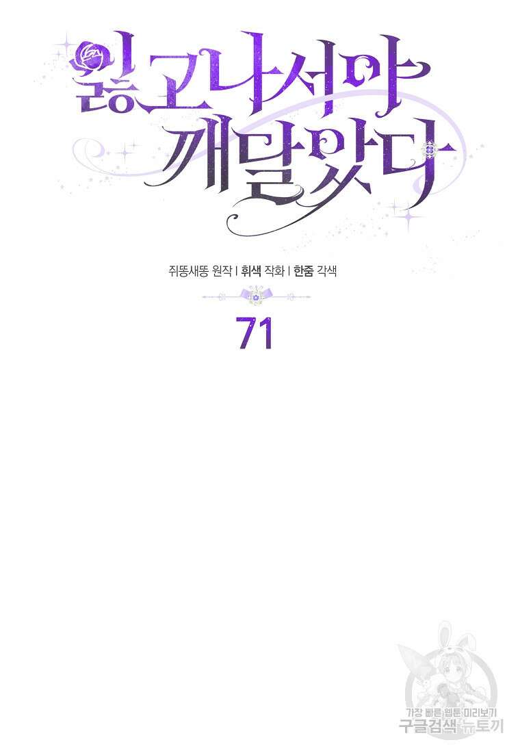 잃고 나서야 깨달았다 71화 26