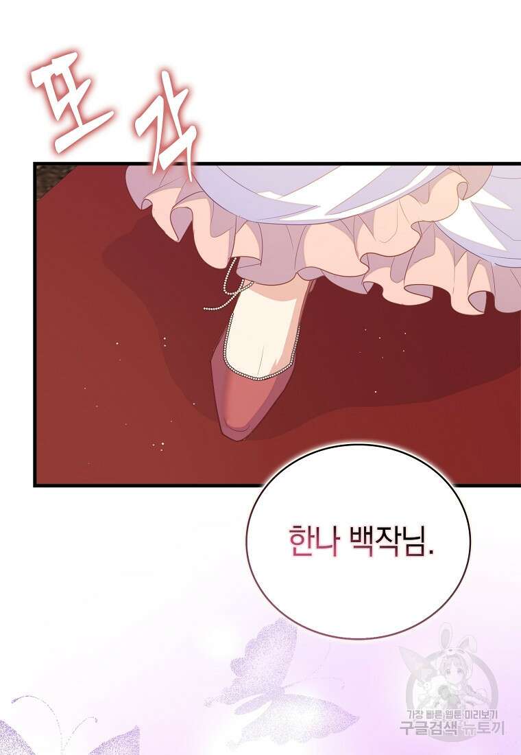 잃고 나서야 깨달았다 71화 30
