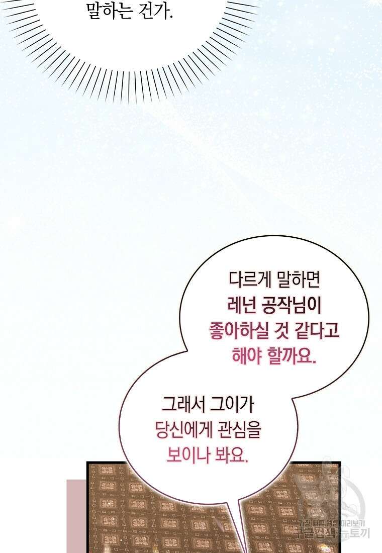 잃고 나서야 깨달았다 71화 38