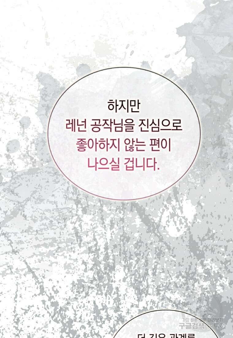 잃고 나서야 깨달았다 71화 40