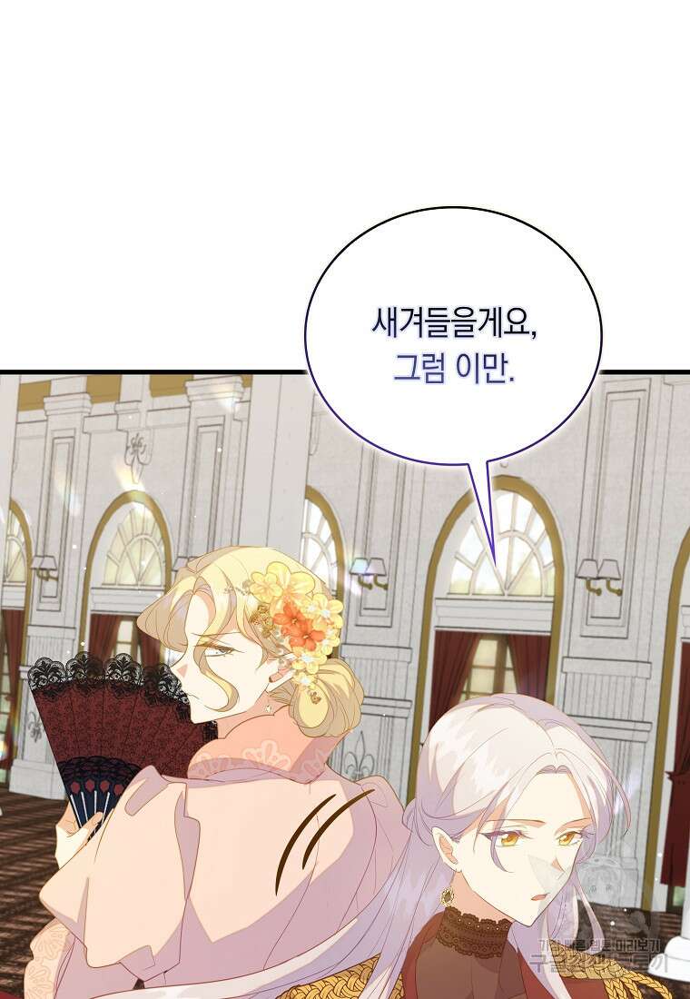 잃고 나서야 깨달았다 71화 44