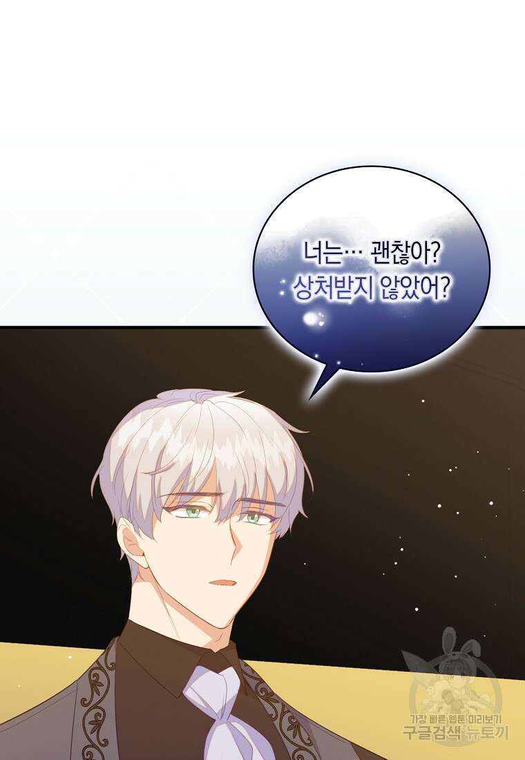 잃고 나서야 깨달았다 71화 51