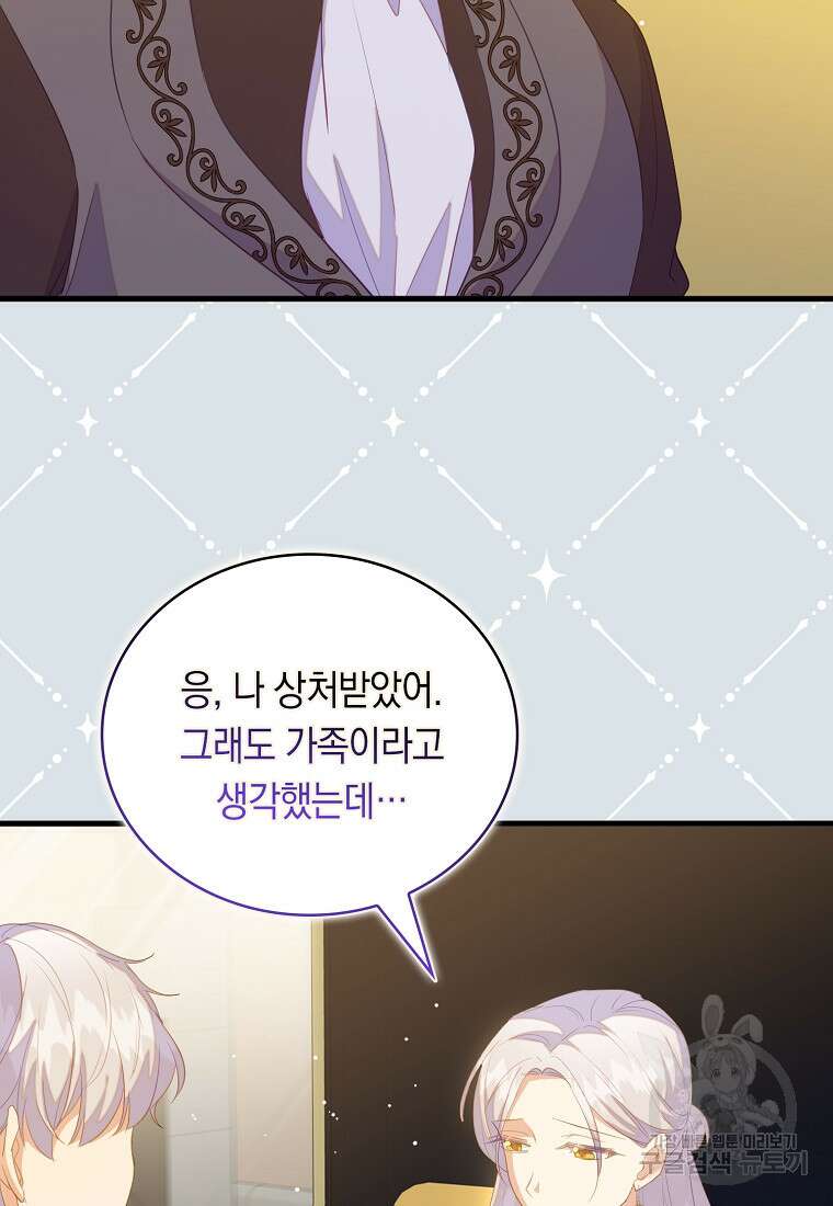 잃고 나서야 깨달았다 71화 52