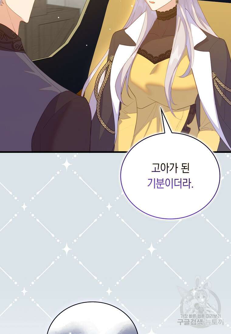 잃고 나서야 깨달았다 71화 53