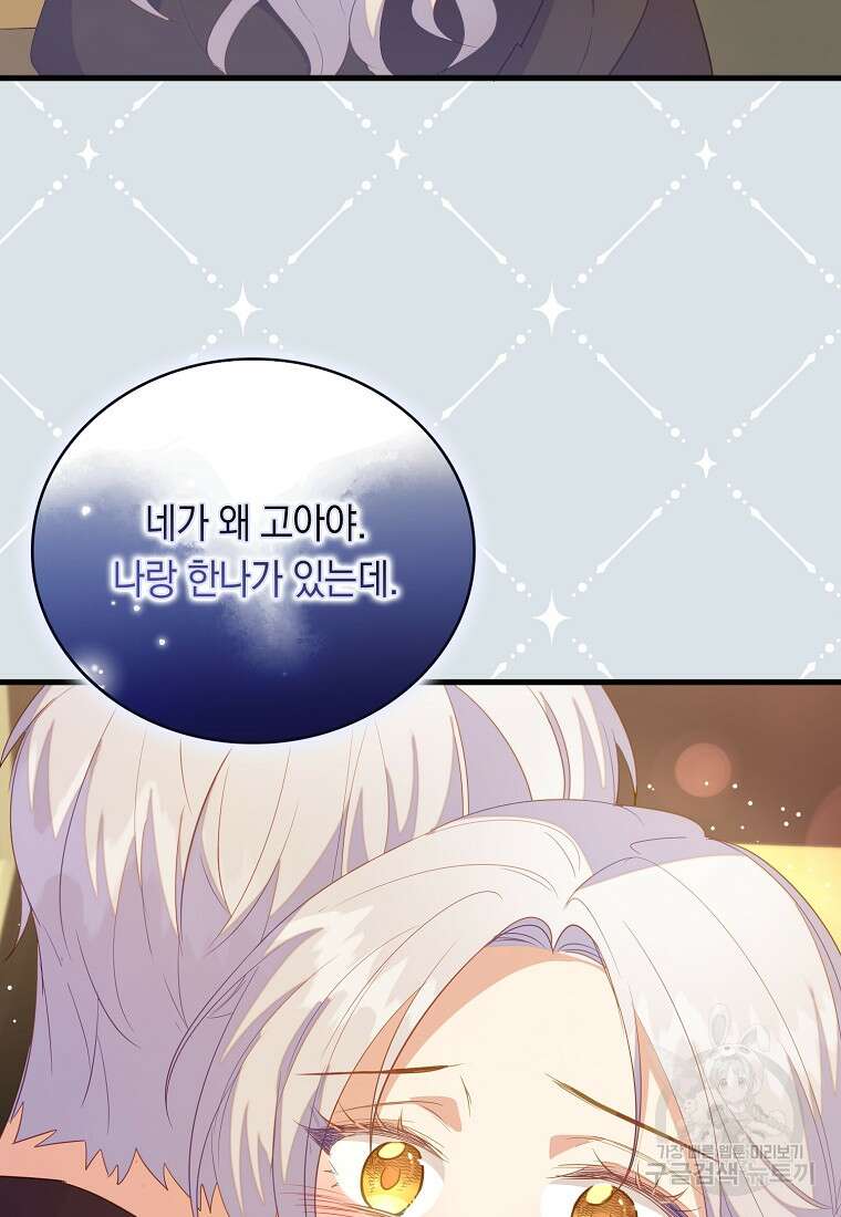 잃고 나서야 깨달았다 71화 55