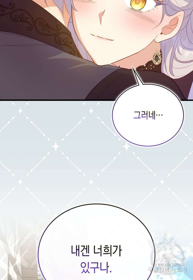 잃고 나서야 깨달았다 71화 56