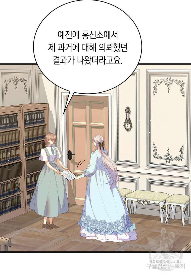 잃고 나서야 깨달았다 71화 60