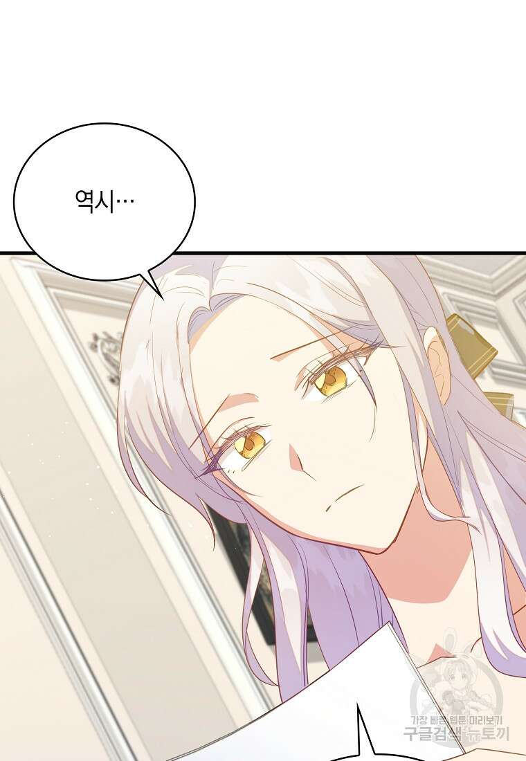 잃고 나서야 깨달았다 71화 61