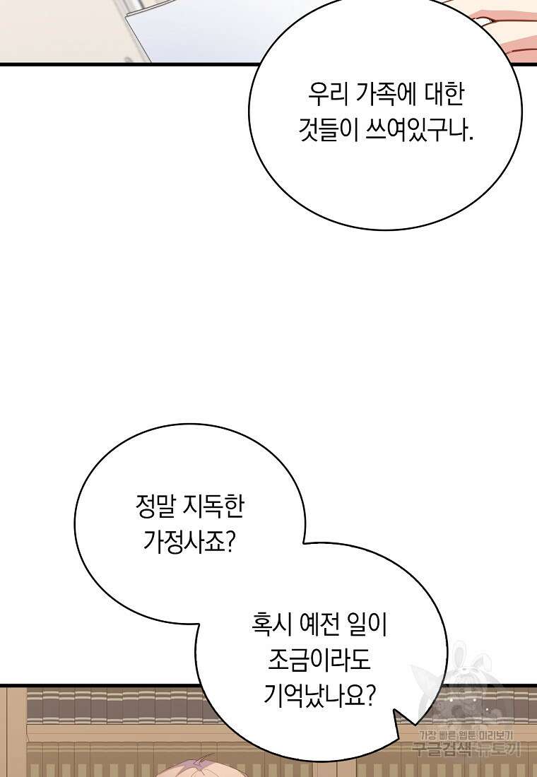 잃고 나서야 깨달았다 71화 62