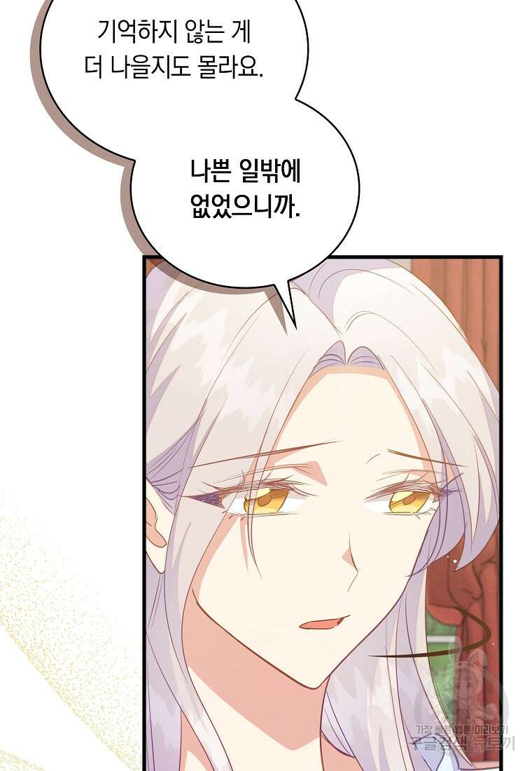 잃고 나서야 깨달았다 71화 64