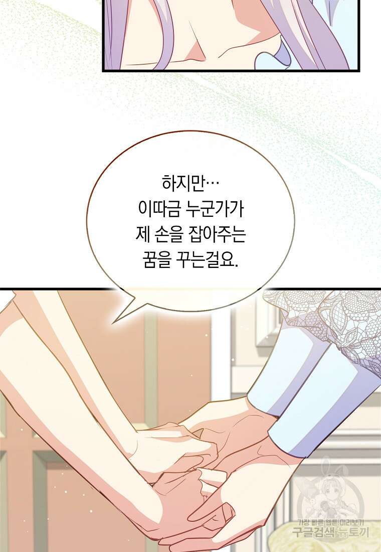 잃고 나서야 깨달았다 71화 65