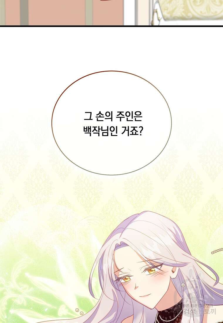 잃고 나서야 깨달았다 71화 66
