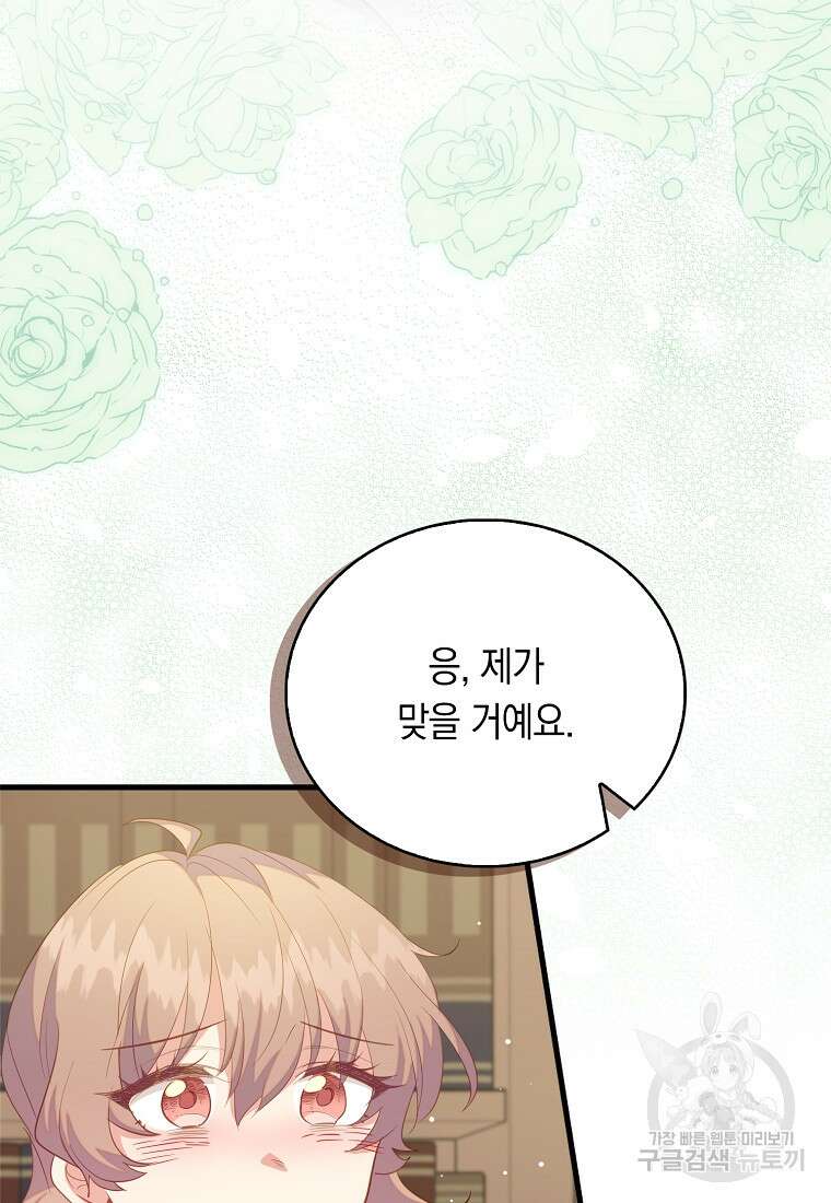 잃고 나서야 깨달았다 71화 68