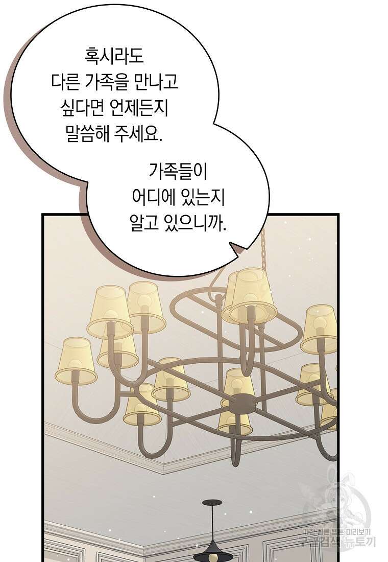 잃고 나서야 깨달았다 71화 71
