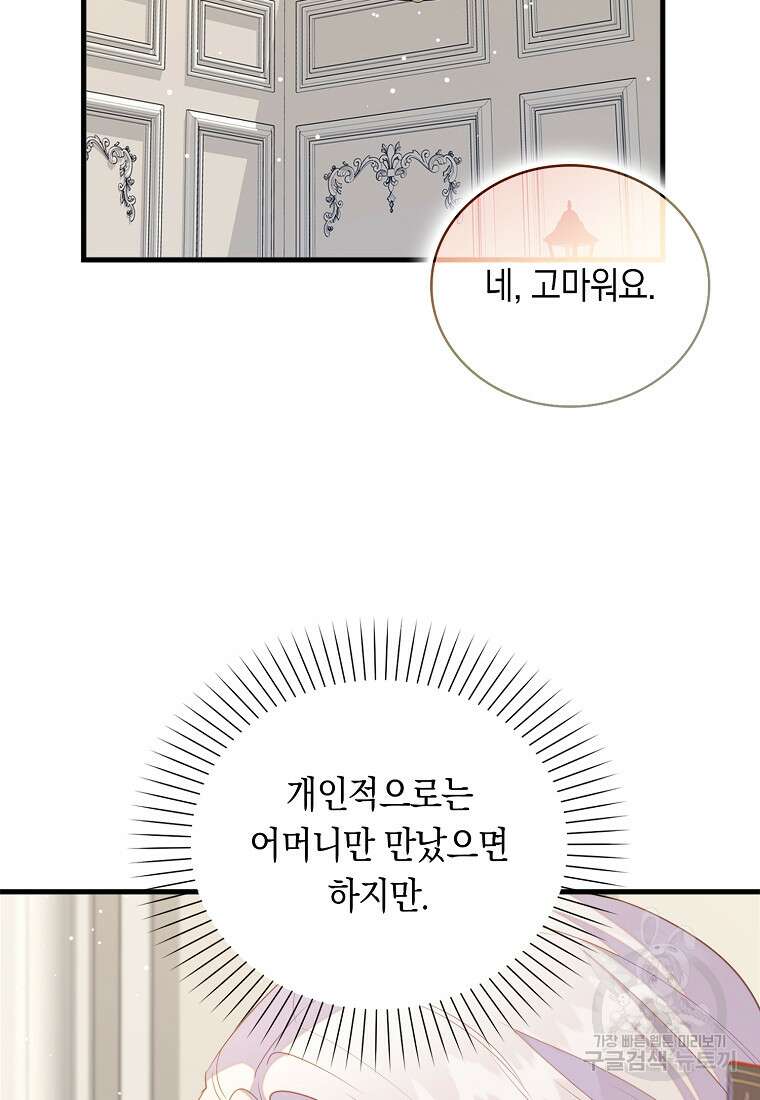 잃고 나서야 깨달았다 71화 72