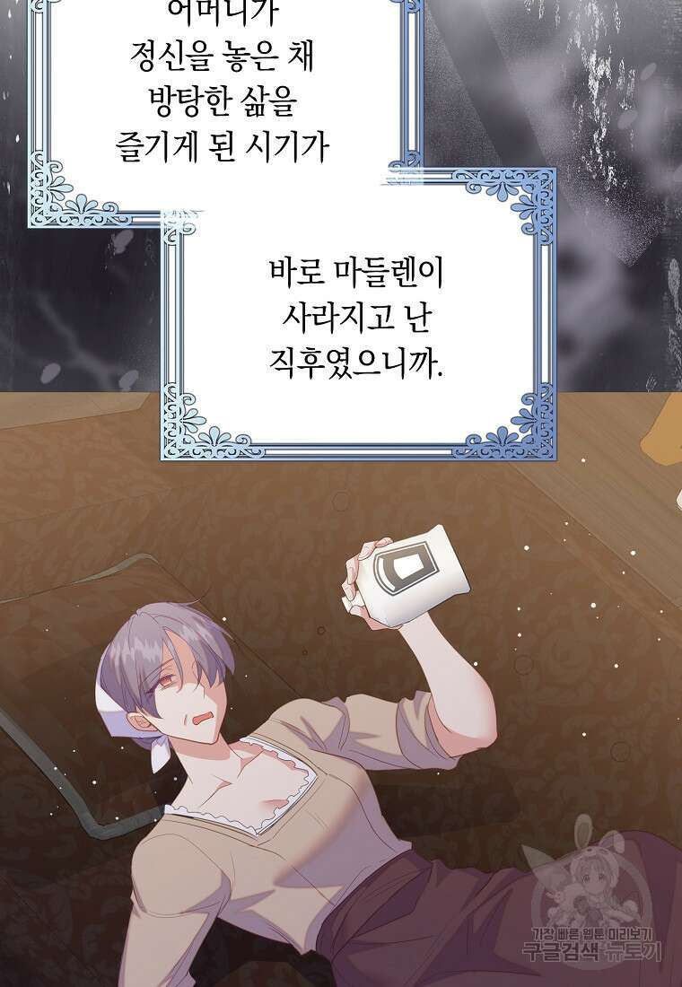 잃고 나서야 깨달았다 71화 74