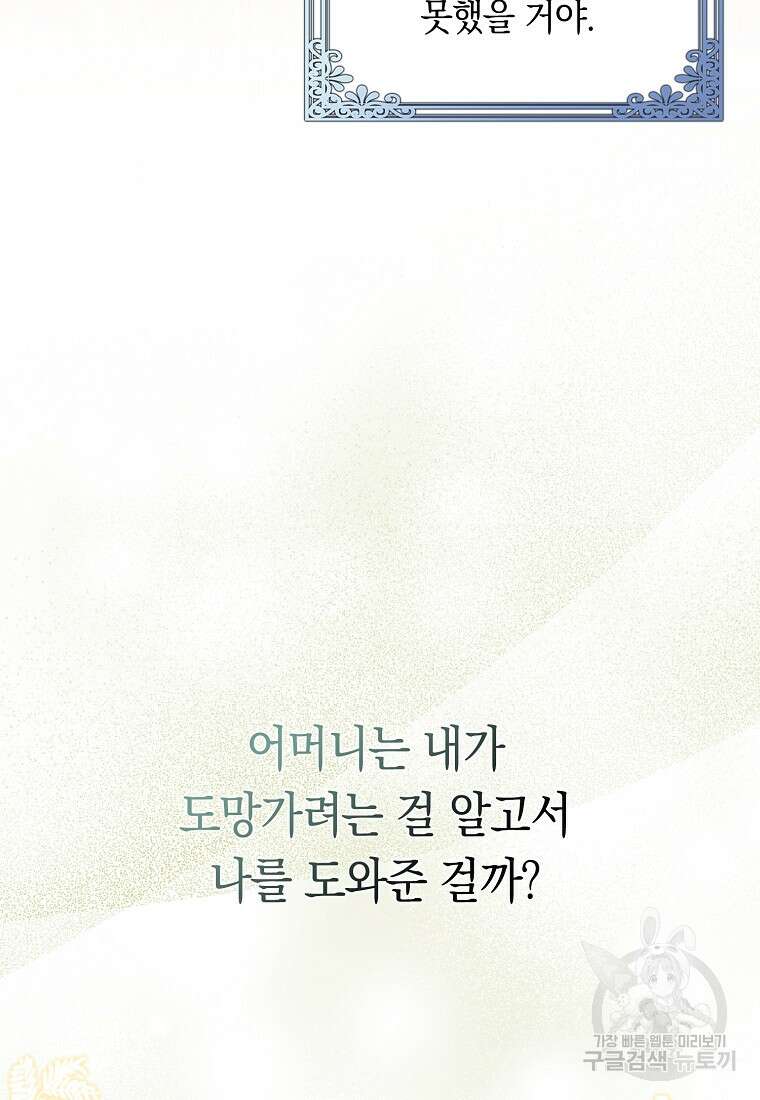 잃고 나서야 깨달았다 71화 77