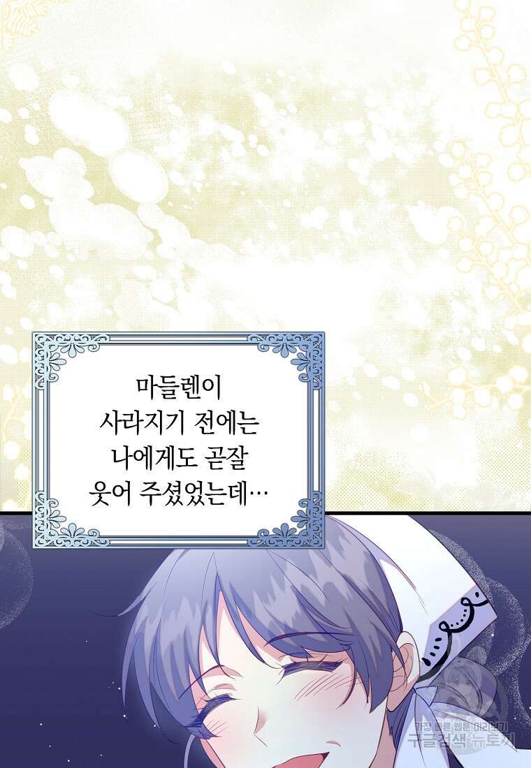 잃고 나서야 깨달았다 71화 78