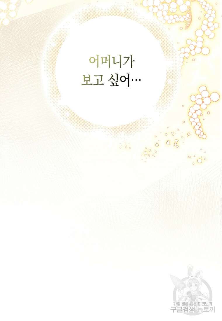 잃고 나서야 깨달았다 71화 82