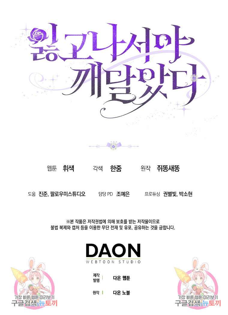 잃고 나서야 깨달았다 71화 83
