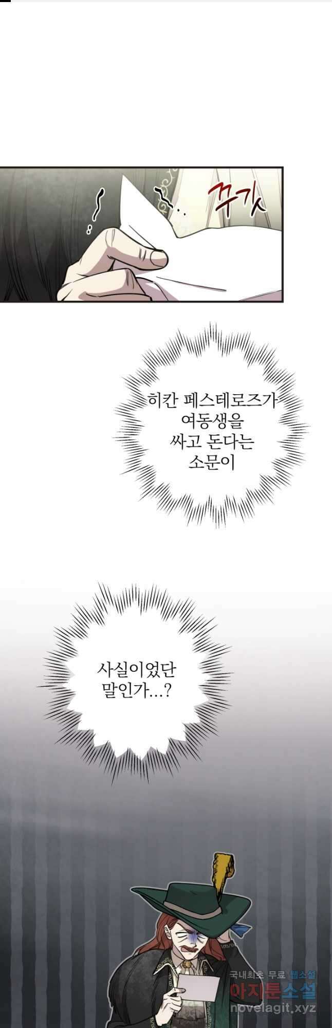 세계관 최강자들이 내게 집착한다 98화 1