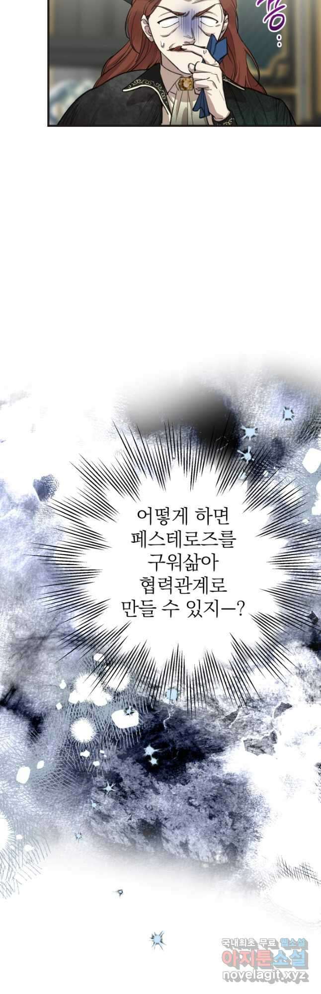 세계관 최강자들이 내게 집착한다 98화 3