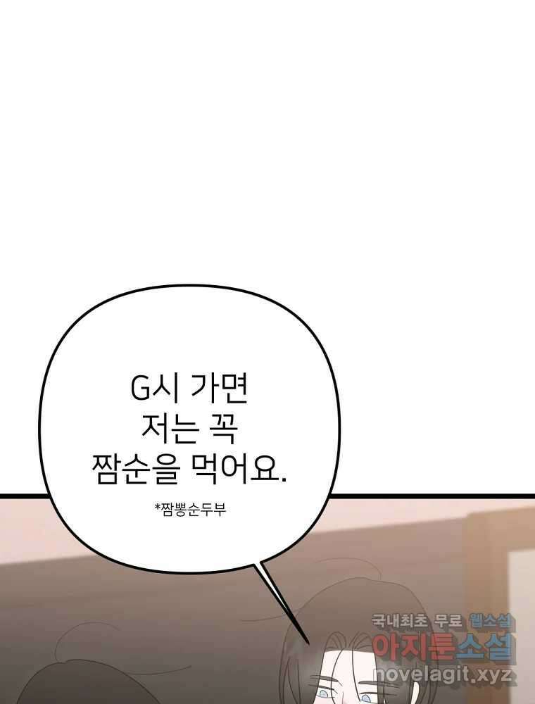 재워주는 사이 61화 1
