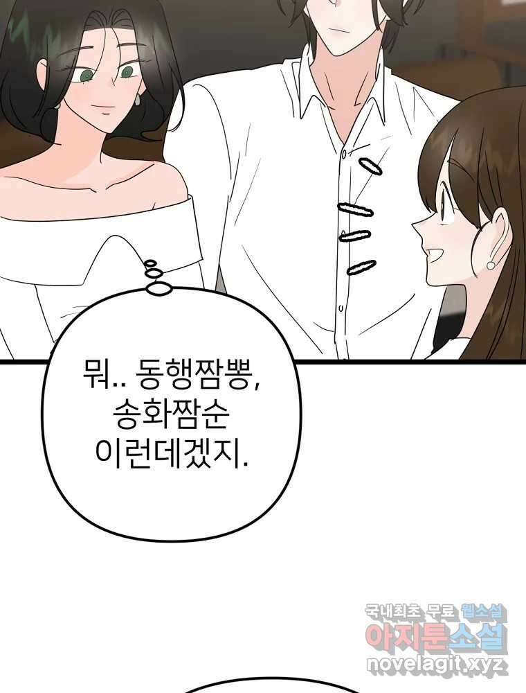 재워주는 사이 61화 2