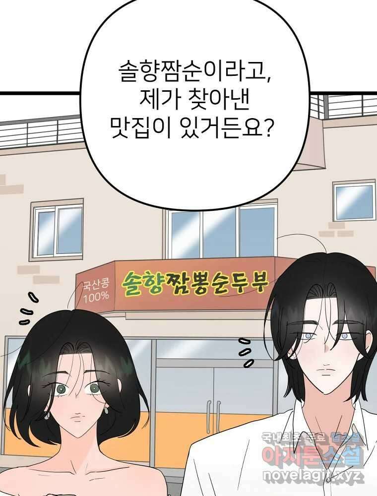 재워주는 사이 61화 3