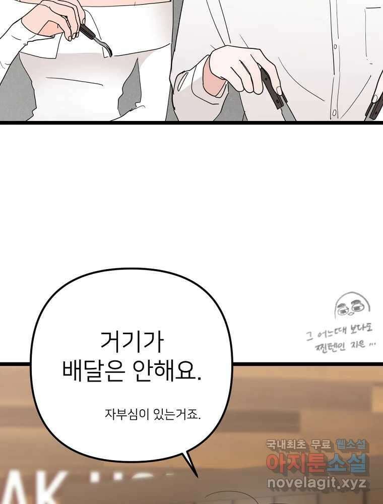 재워주는 사이 61화 4