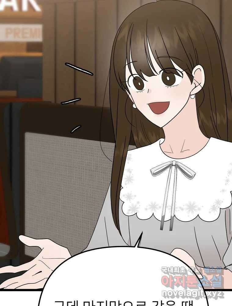 재워주는 사이 61화 5