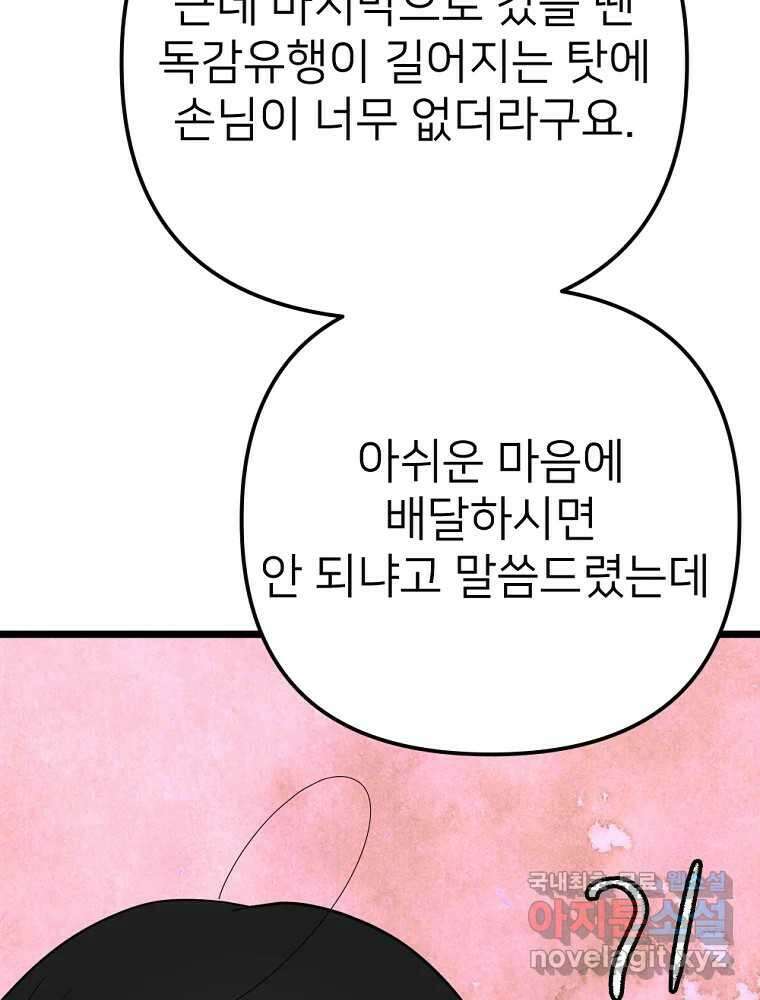 재워주는 사이 61화 6