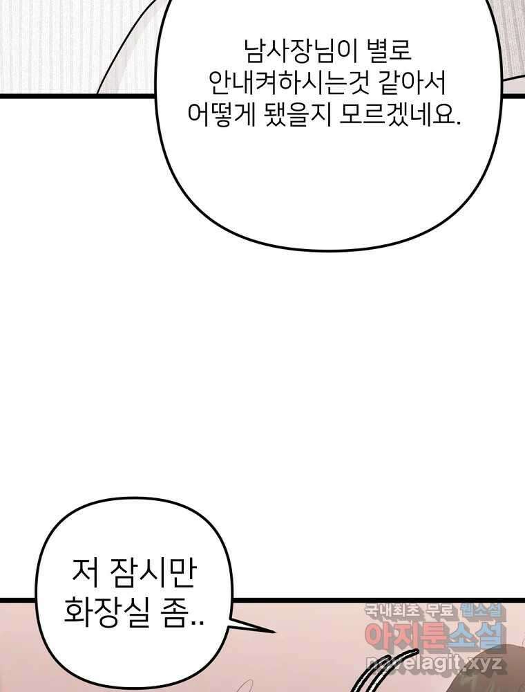 재워주는 사이 61화 8