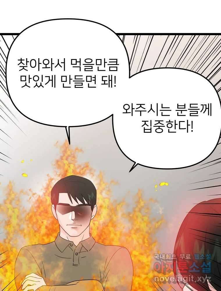 재워주는 사이 61화 11