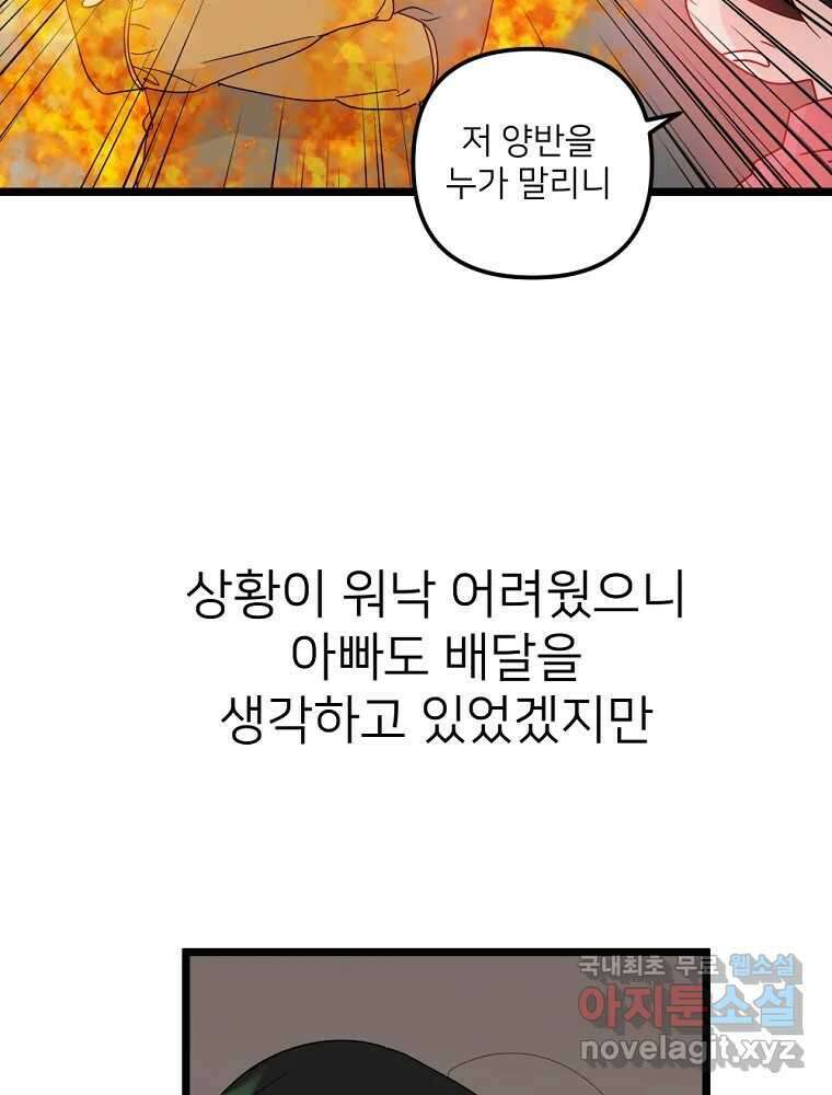 재워주는 사이 61화 12
