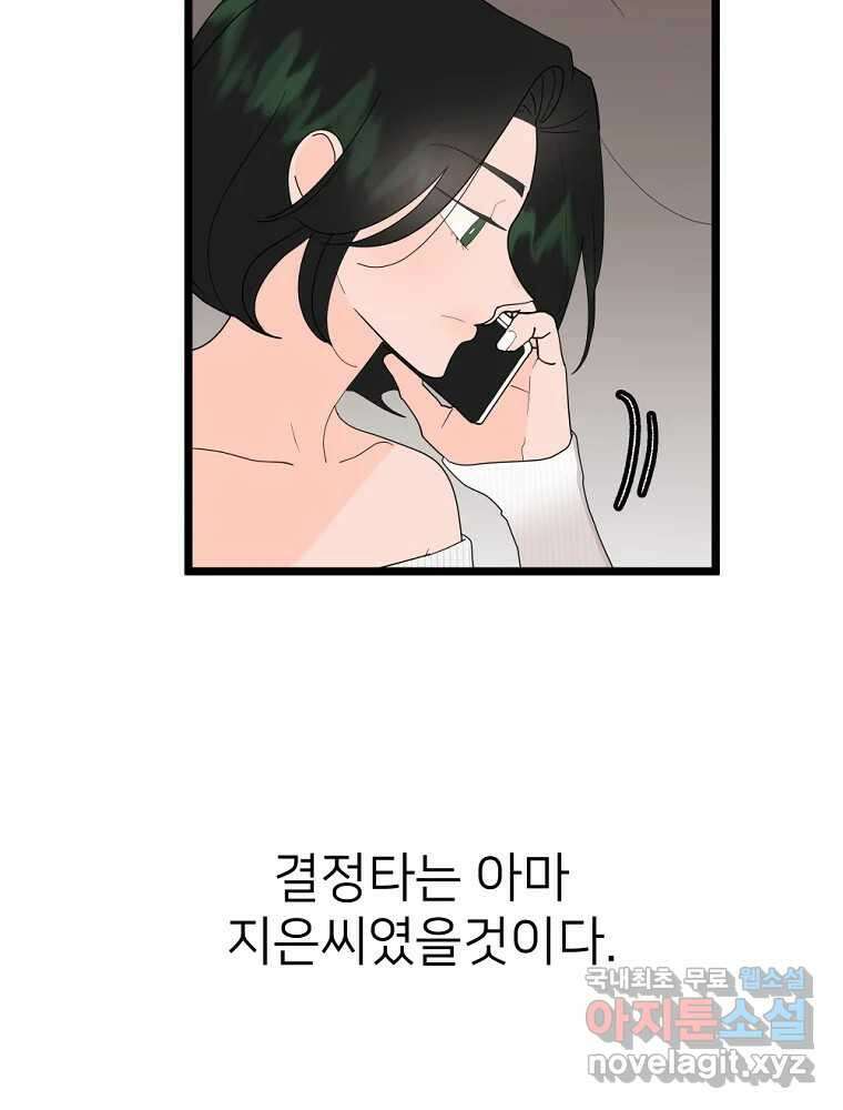 재워주는 사이 61화 13