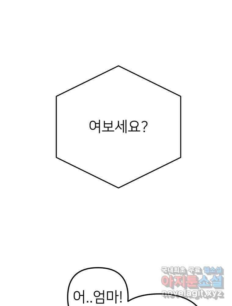 재워주는 사이 61화 14