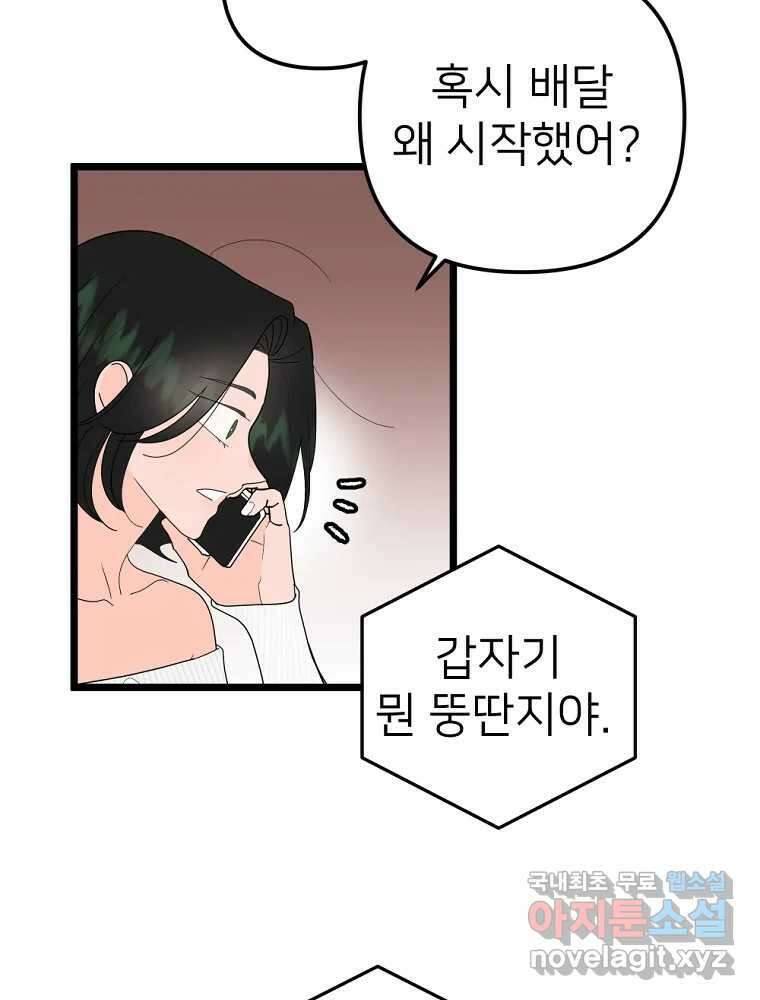 재워주는 사이 61화 15