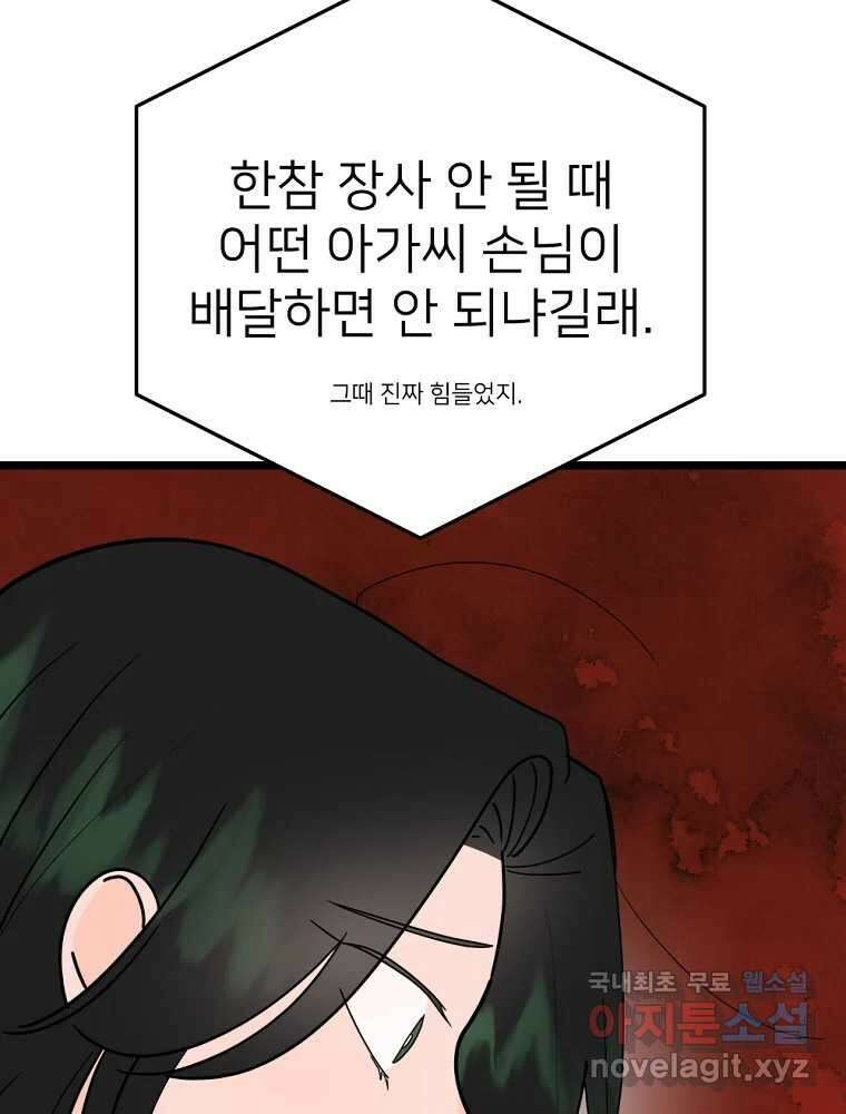재워주는 사이 61화 16