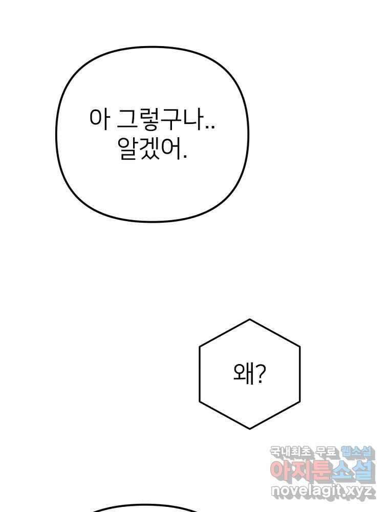 재워주는 사이 61화 18