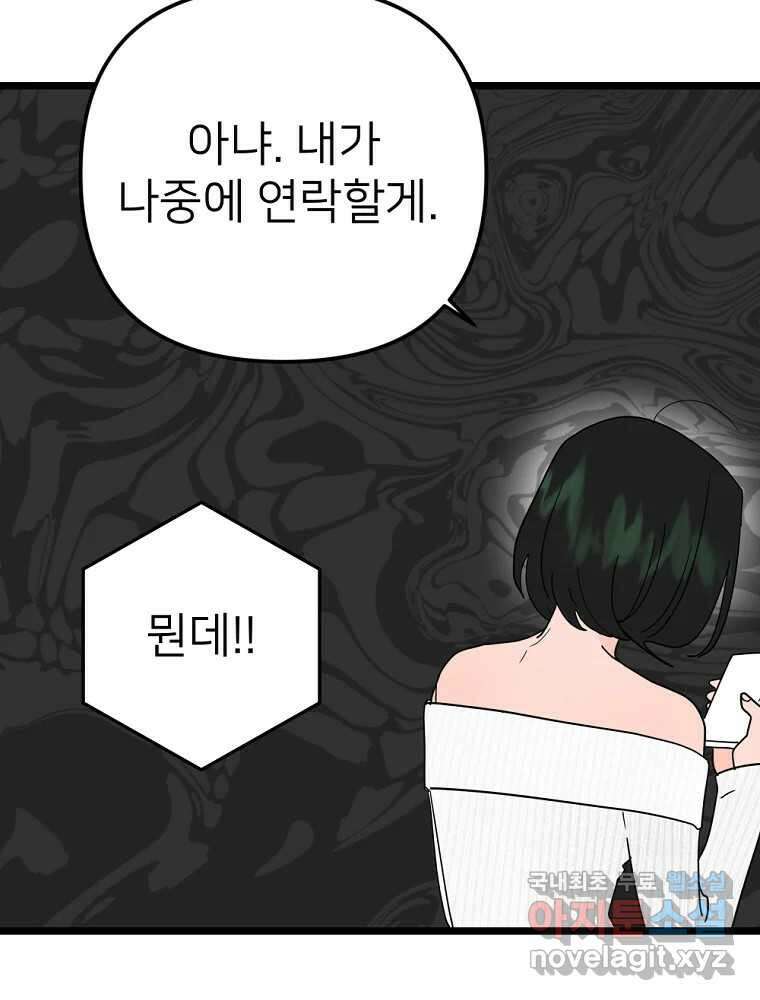 재워주는 사이 61화 19
