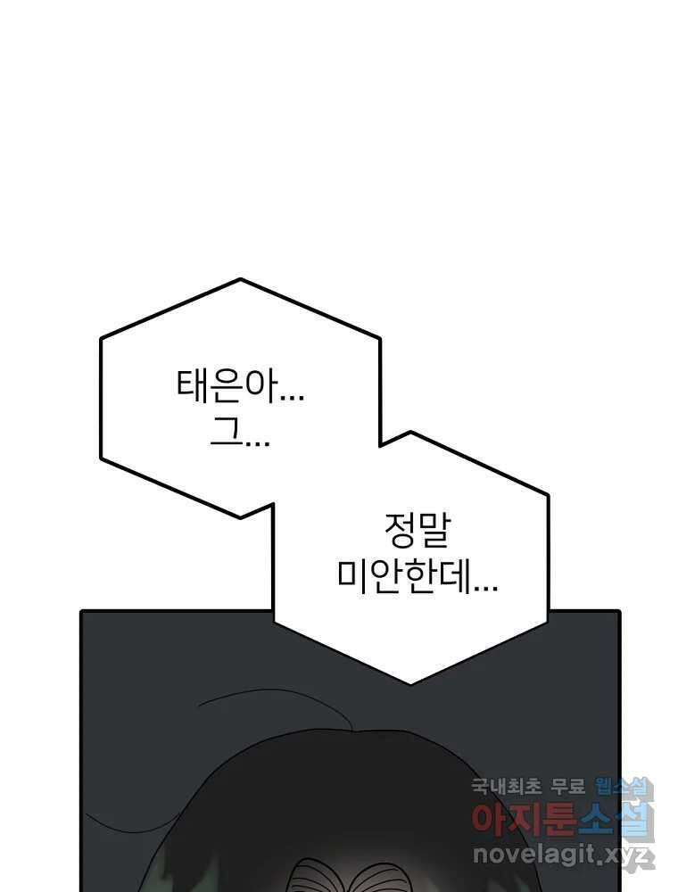재워주는 사이 61화 20